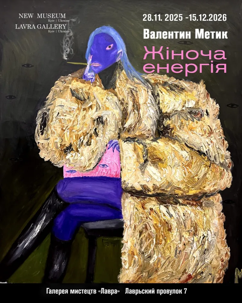 Feminine Energy — solo exhibition poster, Lavra Gallery, Kyiv